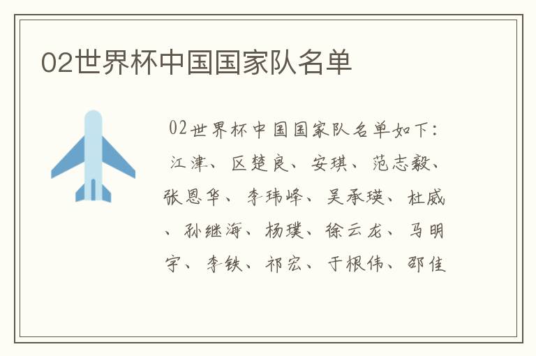 02世界杯中国国家队名单