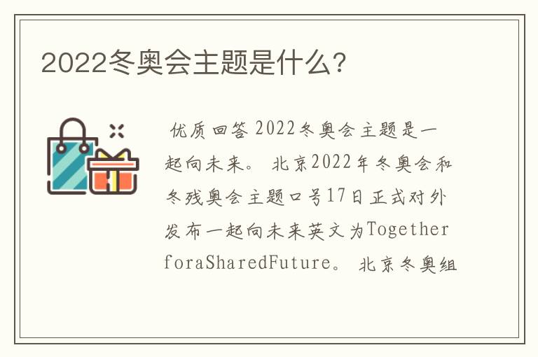 2022冬奥会主题是什么?