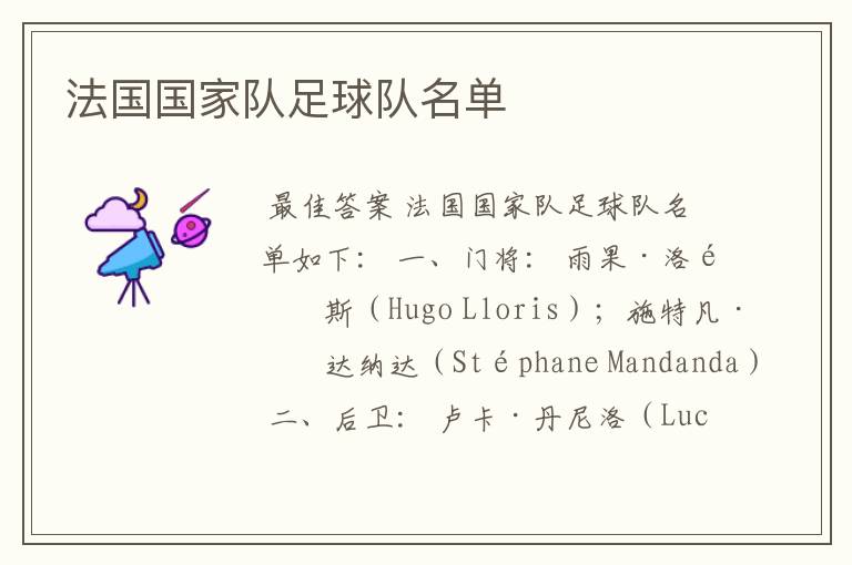 法国国家队足球队名单