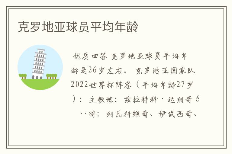 克罗地亚球员平均年龄