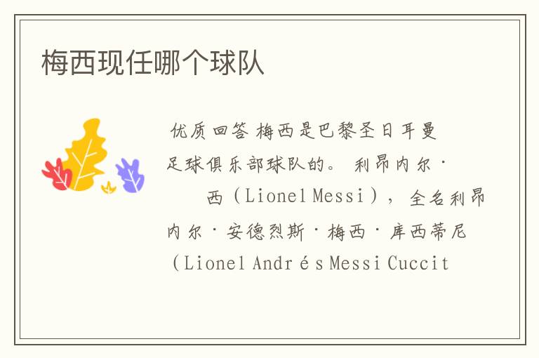 梅西现任哪个球队