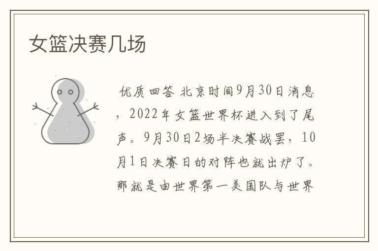 女篮决赛几场