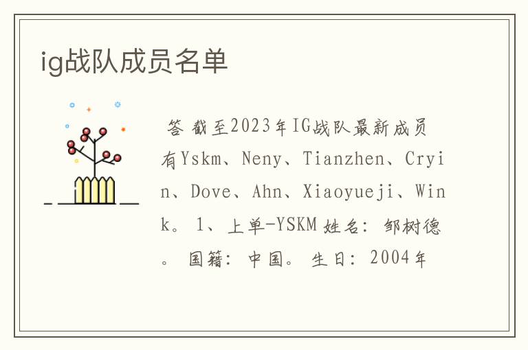 ig战队成员名单
