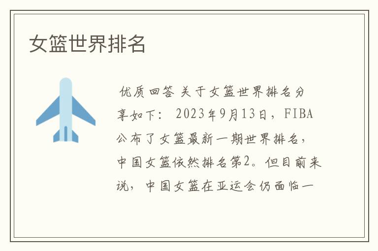 女篮世界排名