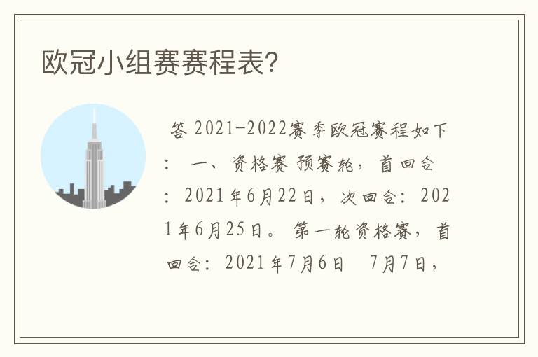 欧冠小组赛赛程表?