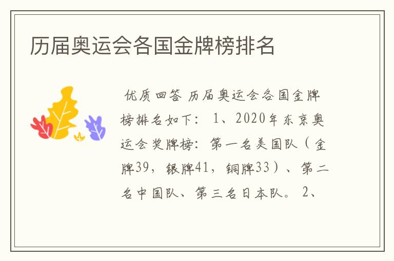 历届奥运会各国金牌榜排名