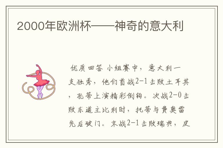 2000年欧洲杯——神奇的意大利