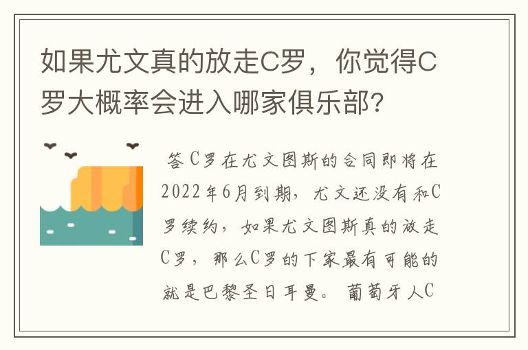 如果尤文真的放走C罗,你觉得C罗大概率会进入哪家俱乐部?
