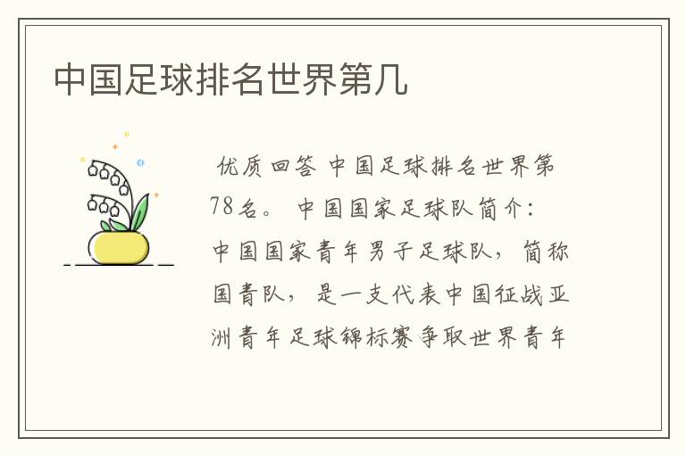 中国足球排名世界第几