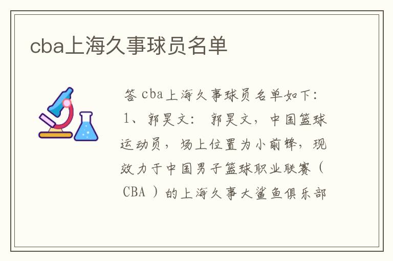cba上海久事球员名单