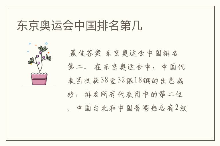 东京奥运会中国排名第几
