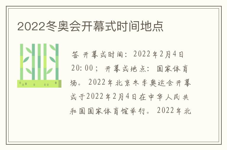2022冬奥会开幕式时间地点