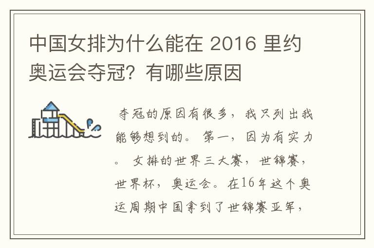 中国女排为什么能在 2016 里约奥运会夺冠?有哪些原因