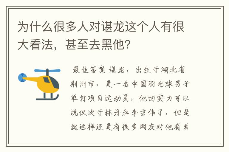 为什么很多人对谌龙这个人有很大看法，甚至去黑他？