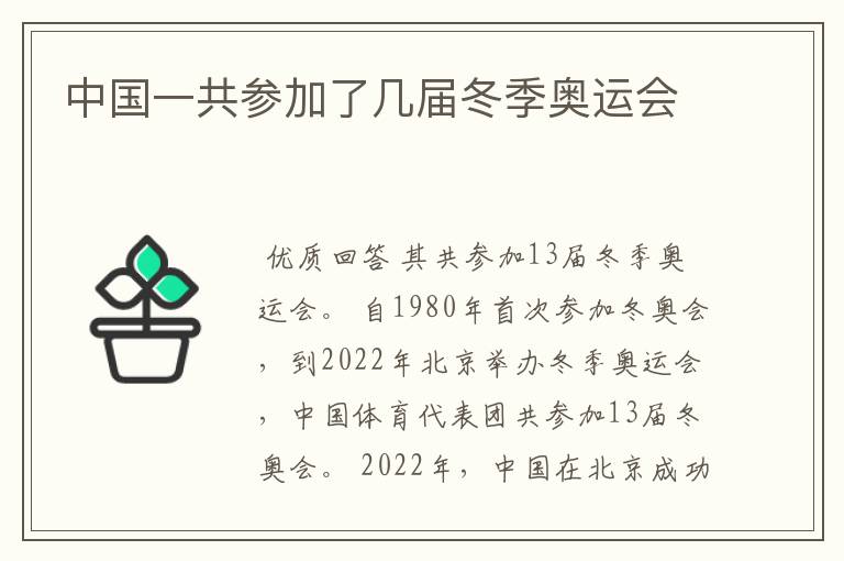 中国一共参加了几届冬季奥运会