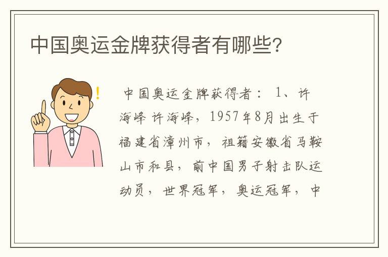 中国奥运金牌获得者有哪些?