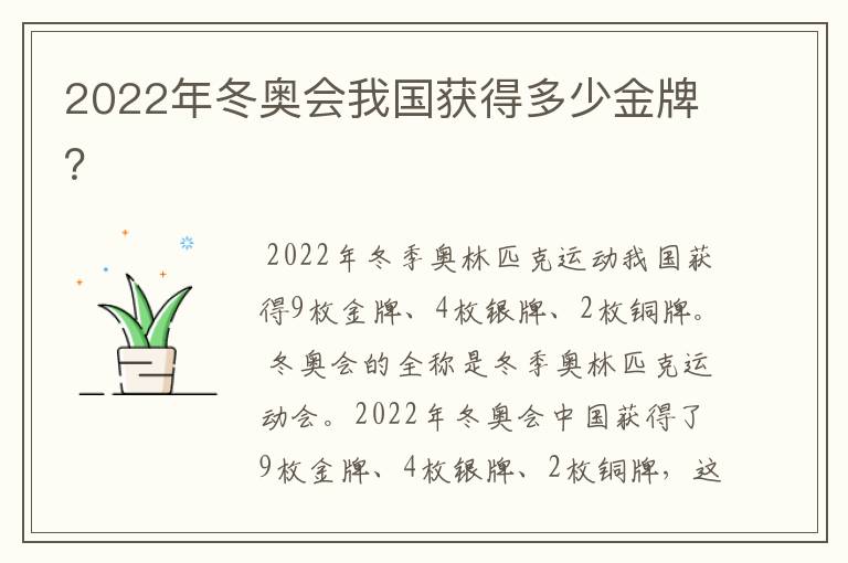 2022年冬奥会我国获得多少金牌?