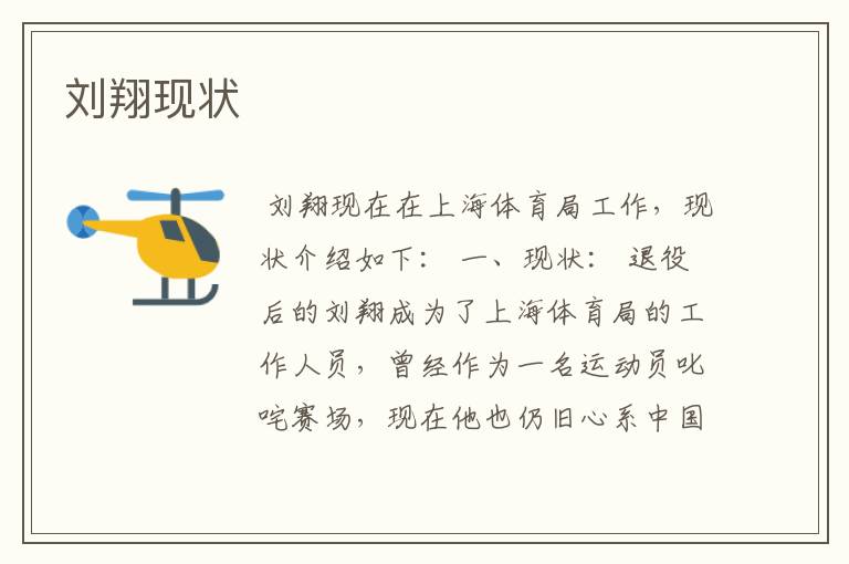 刘翔现状