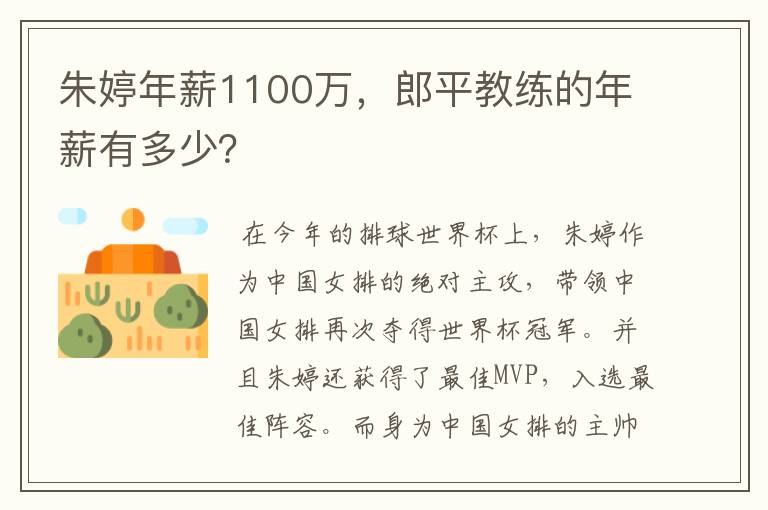 朱婷年薪1100万,郎平教练的年薪有多少?