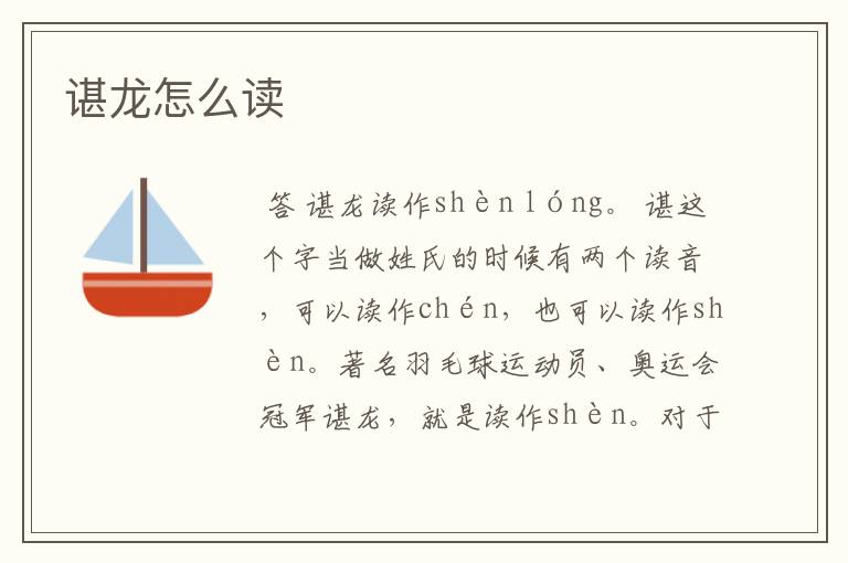 谌龙怎么读