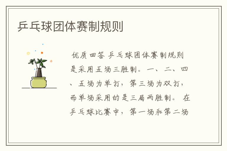 乒乓球团体赛制规则