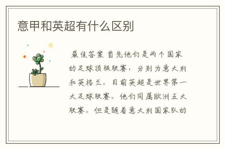 意甲和英超有什么区别