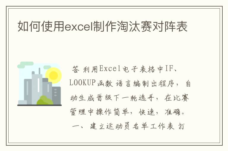 如何使用excel制作淘汰赛对阵表