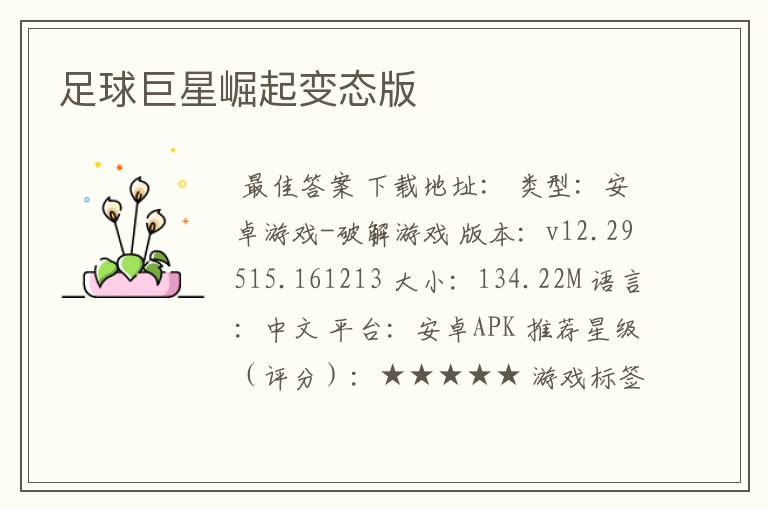 足球巨星崛起变态版