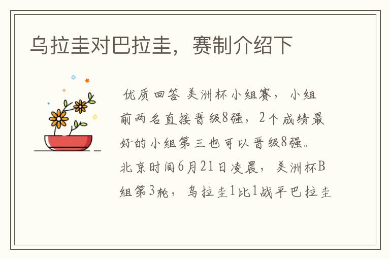 乌拉圭对巴拉圭,赛制介绍下