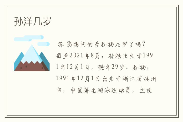 孙洋几岁