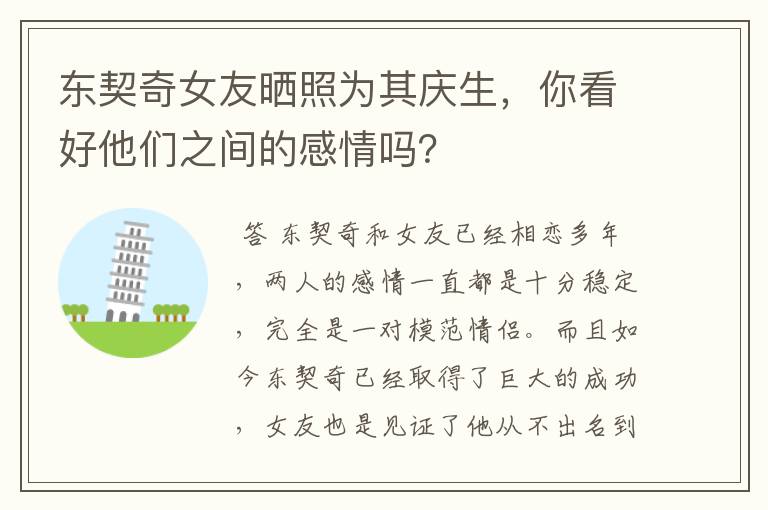 东契奇女友晒照为其庆生,你看好他们之间的感情吗?