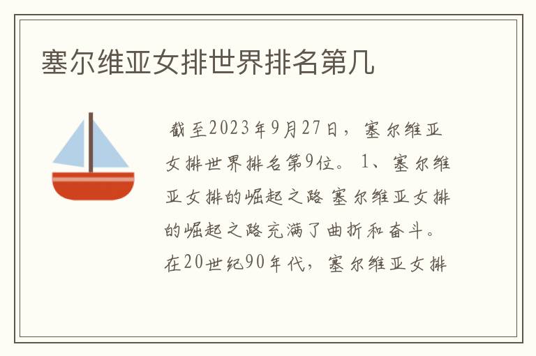 塞尔维亚女排世界排名第几