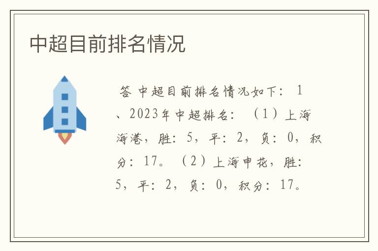 中超目前排名情况