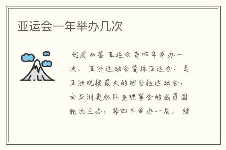 亚运会一年举办几次