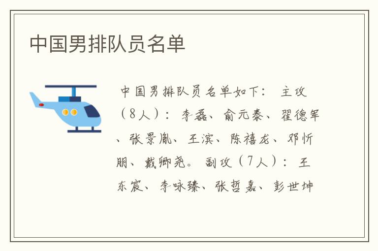中国男排队员名单