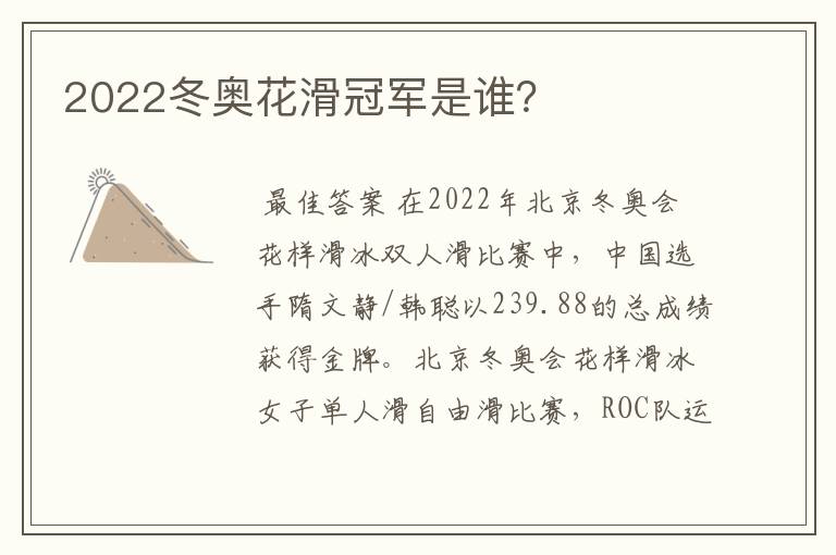 2022冬奥花滑冠军是谁?