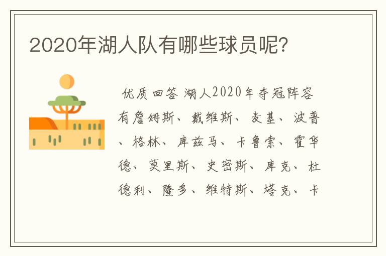 2020年湖人队有哪些球员呢?