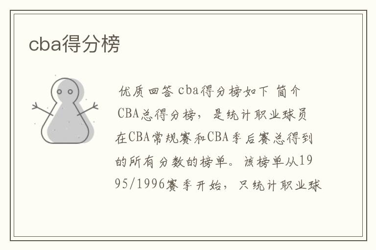 cba得分榜