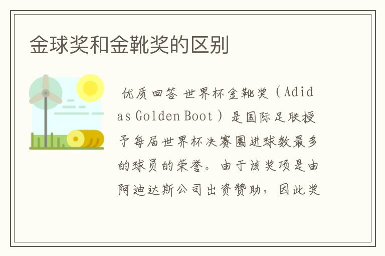 金球奖和金靴奖的区别