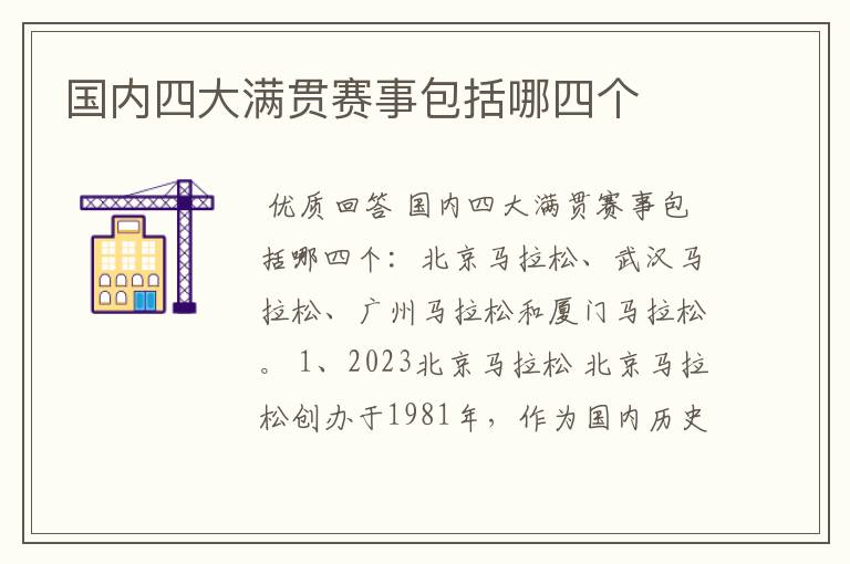 国内四大满贯赛事包括哪四个