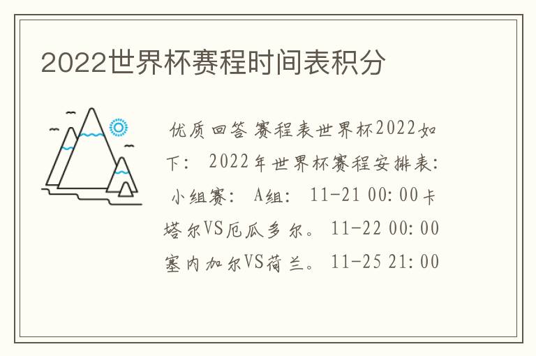 2022世界杯赛程时间表积分