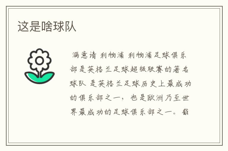 这是啥球队