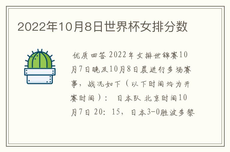 2022年10月8日世界杯女排分数