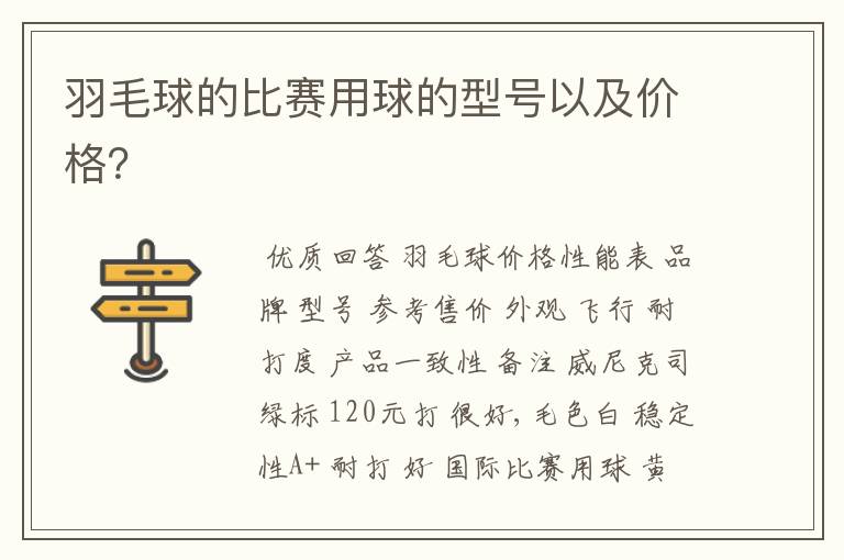羽毛球的比赛用球的型号以及价格?
