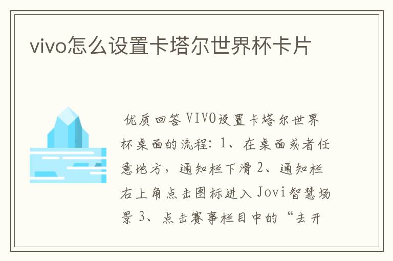 vivo怎么设置卡塔尔世界杯卡片