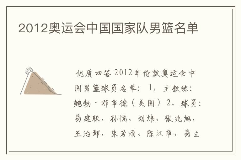 2012奥运会中国国家队男篮名单