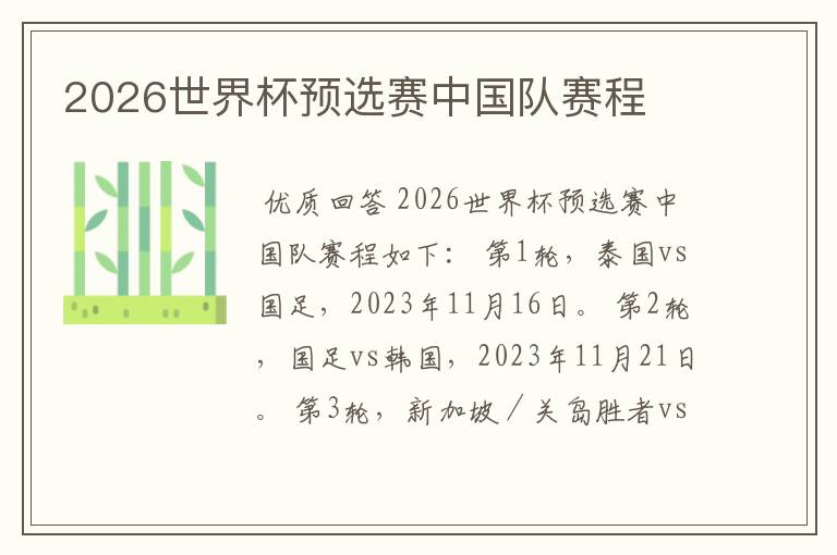 2026世界杯预选赛中国队赛程