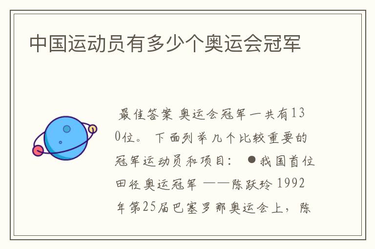 中国运动员有多少个奥运会冠军