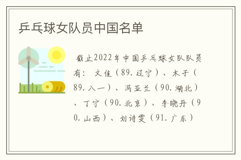 乒乓球女队员中国名单