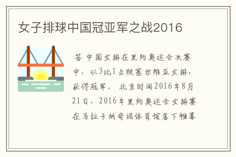 女子排球中国冠亚军之战2016